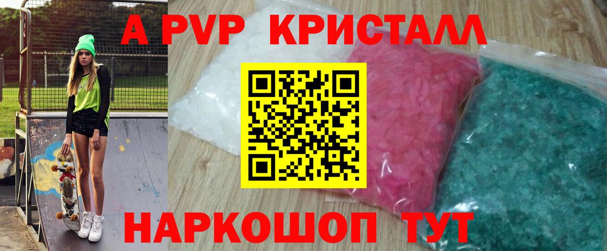 APVP кристаллы  A-PVP  А ПВП VHQ  Вход с VPN  Зеленогорск  A PVP крисы CK 