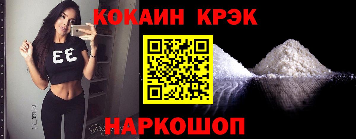 Зеленогорск  КОКАИН  Вход с VPN  COCAIN FishScale 