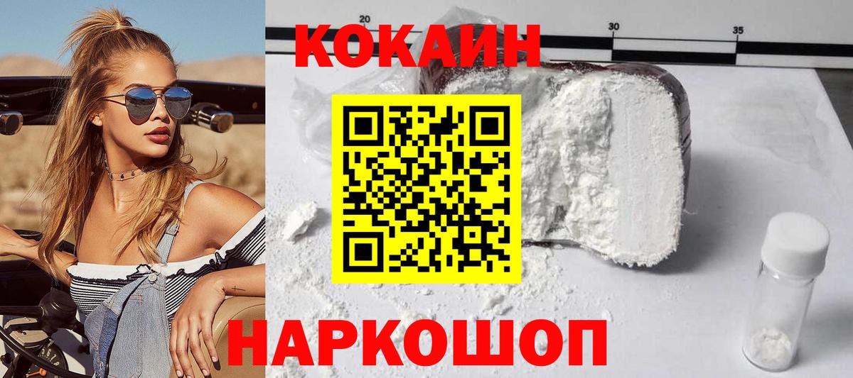 Кокаин Fish Scale Зеленогорск