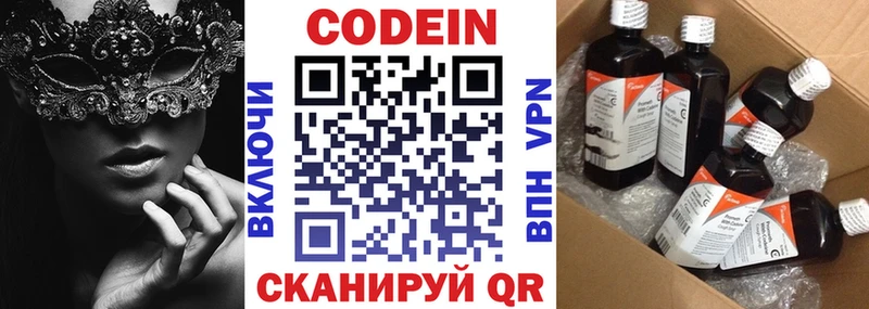 Кодеин Purple Drank  Зеленогорск 
