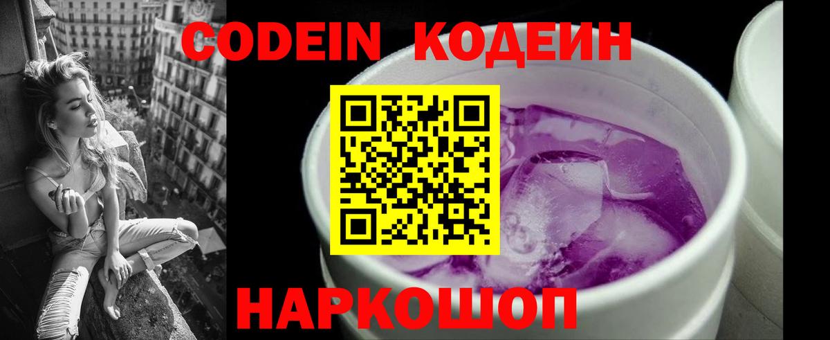 Кодеин напиток Lean (лин) Зеленогорск