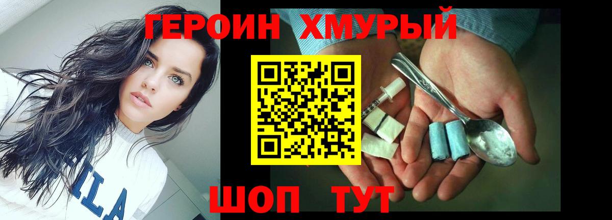 Зеленогорск  ГЕРОИН  Вход с VPN  Героин гречка 