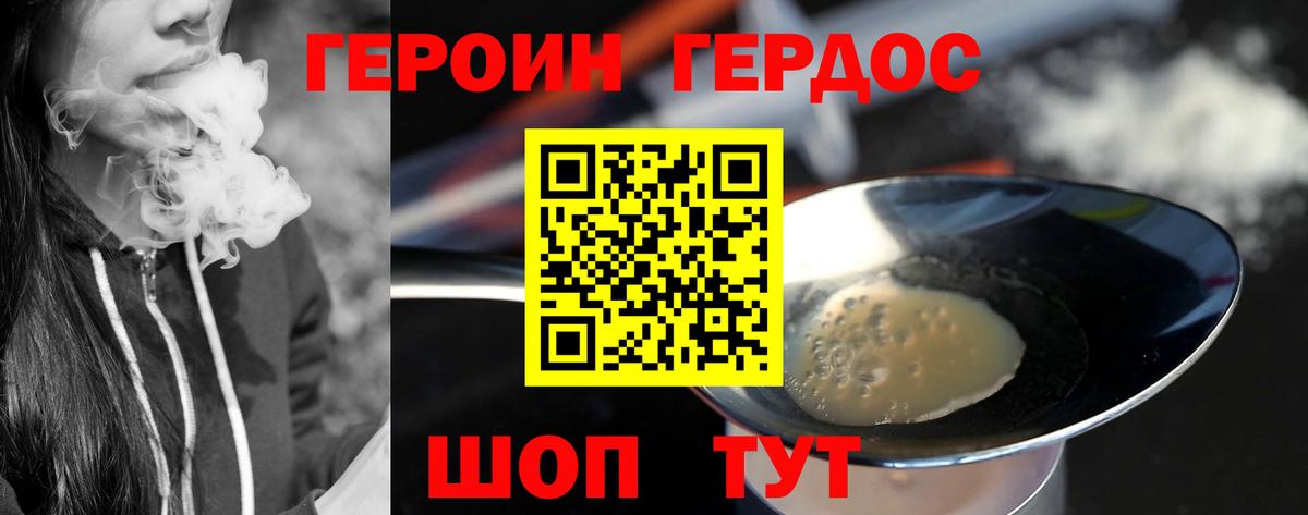 Героин хмурый Зеленогорск
