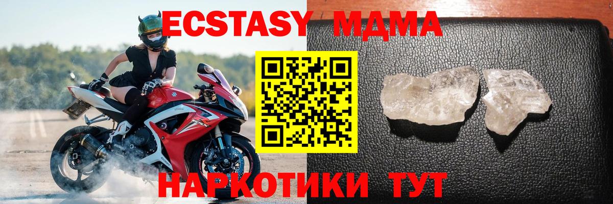 МДМА  Вход с VPN  МДМА молли  Зеленогорск  MDMA VHQ 