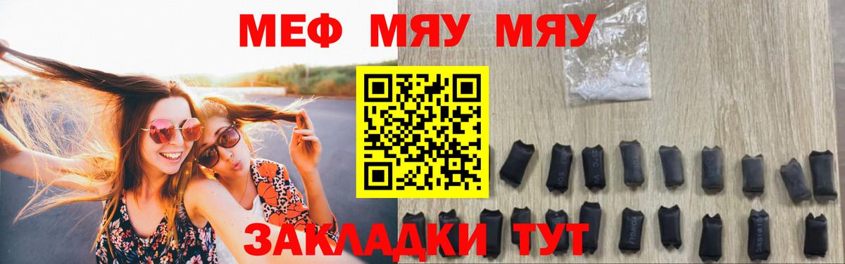 Меф  МЯУ-МЯУ mephedrone  Вход с VPN  МЕФ 4 MMC  Зеленогорск 