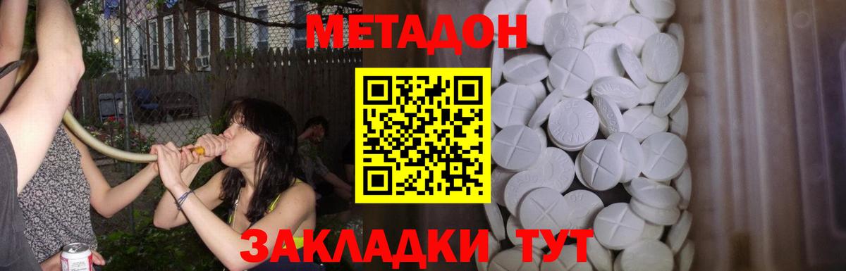МЕТАДОН VHQ Зеленогорск